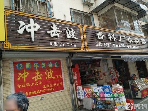 香料厂烟酒茶行