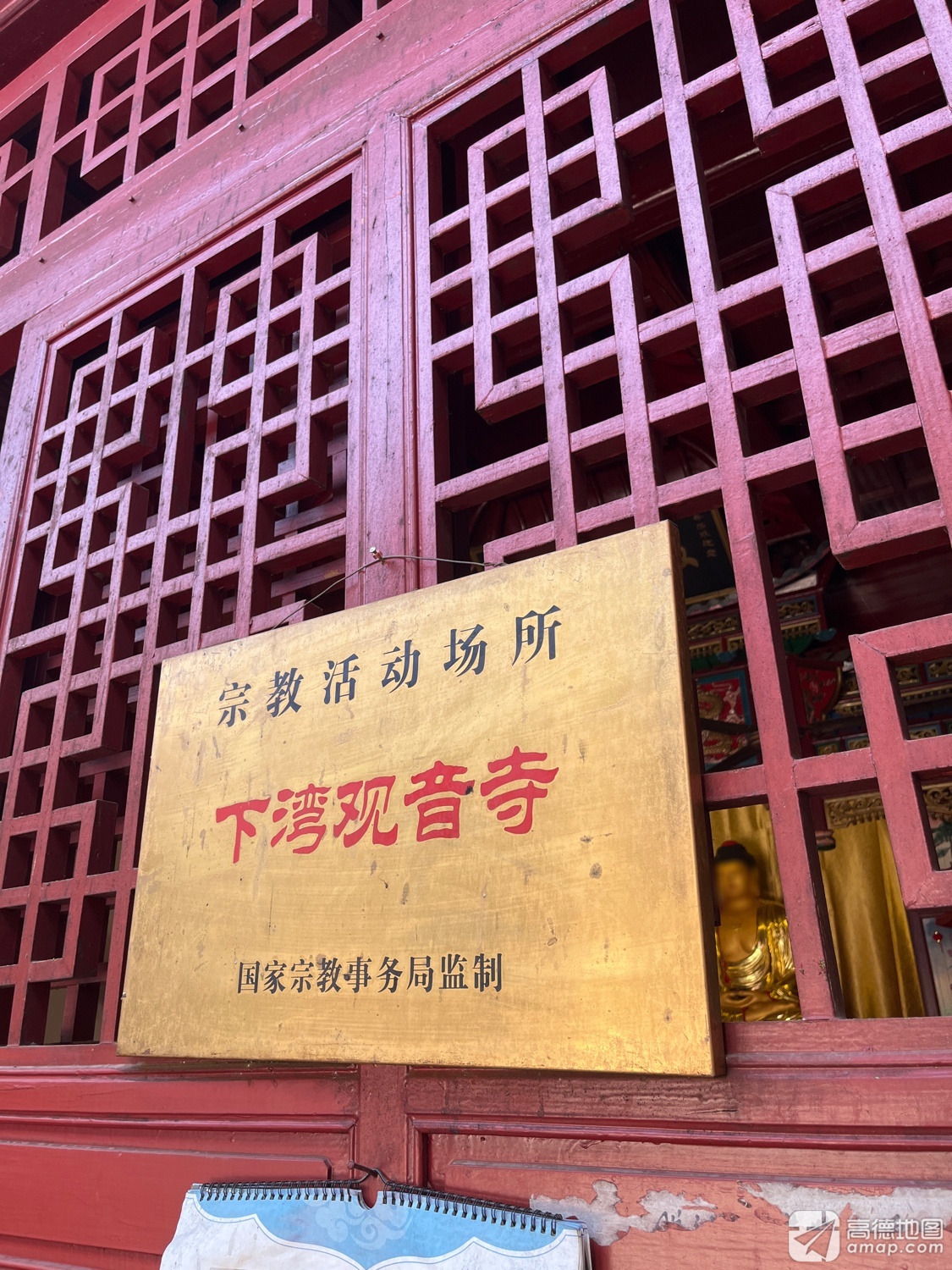 下湾观音寺实景照片