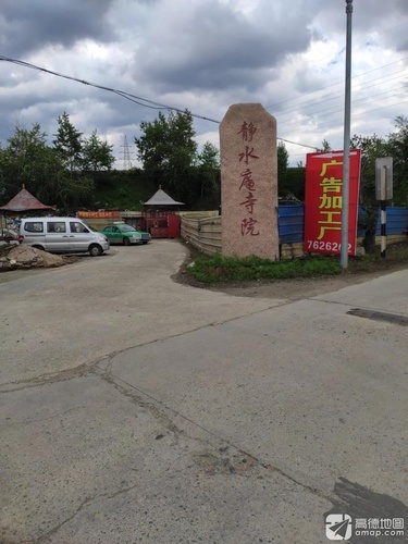 静水庵寺院实景照片
