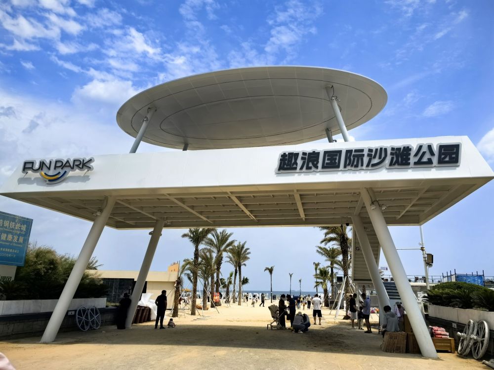 趣浪国际沙滩公园景点图片