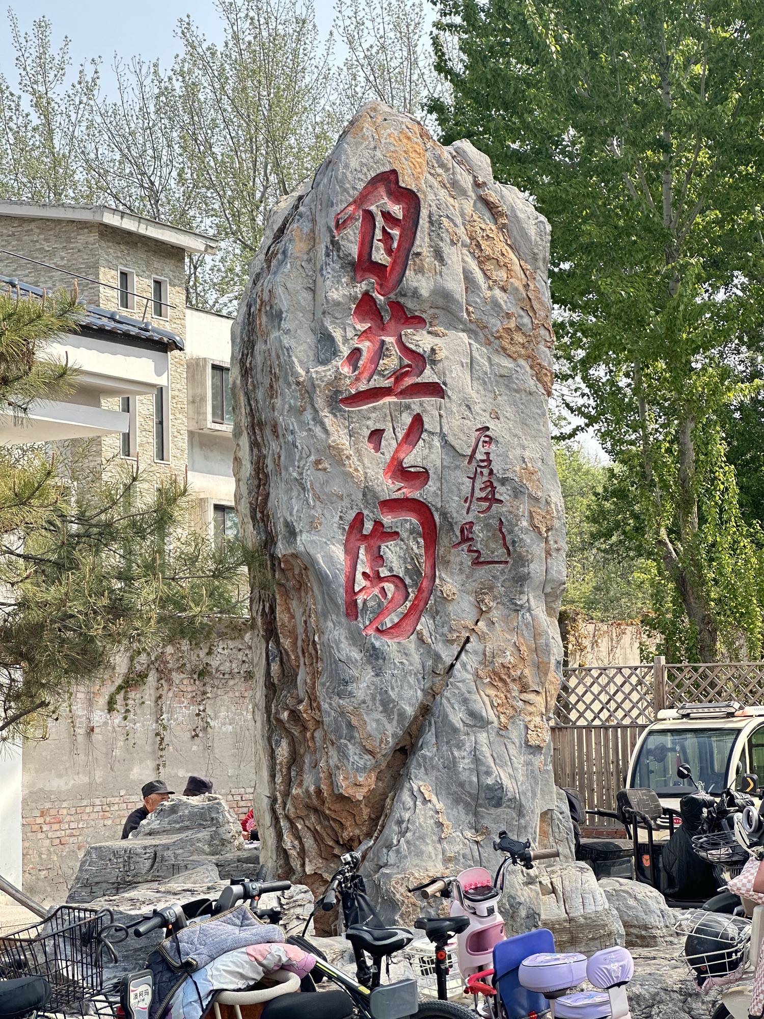 廊坊市自然公园-西区