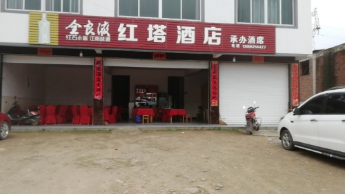 红塔酒店