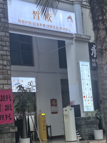 皙欧品牌体验中心(城市海岸店)