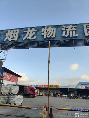 烟龙物流园实景图