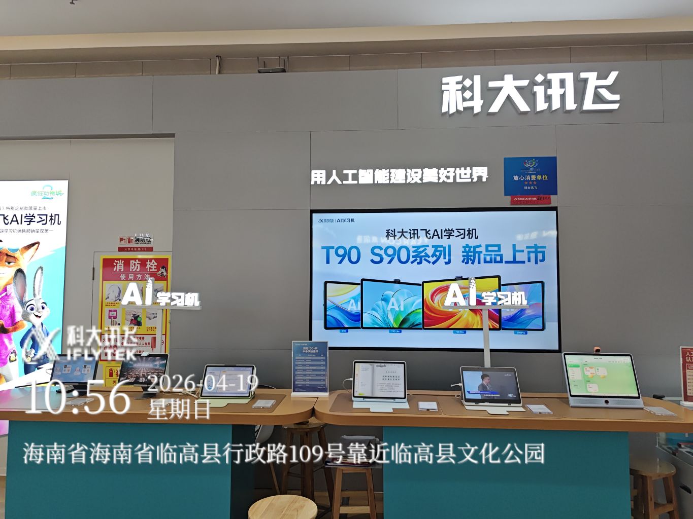 科大讯飞AI学习机(富罗天街专柜)