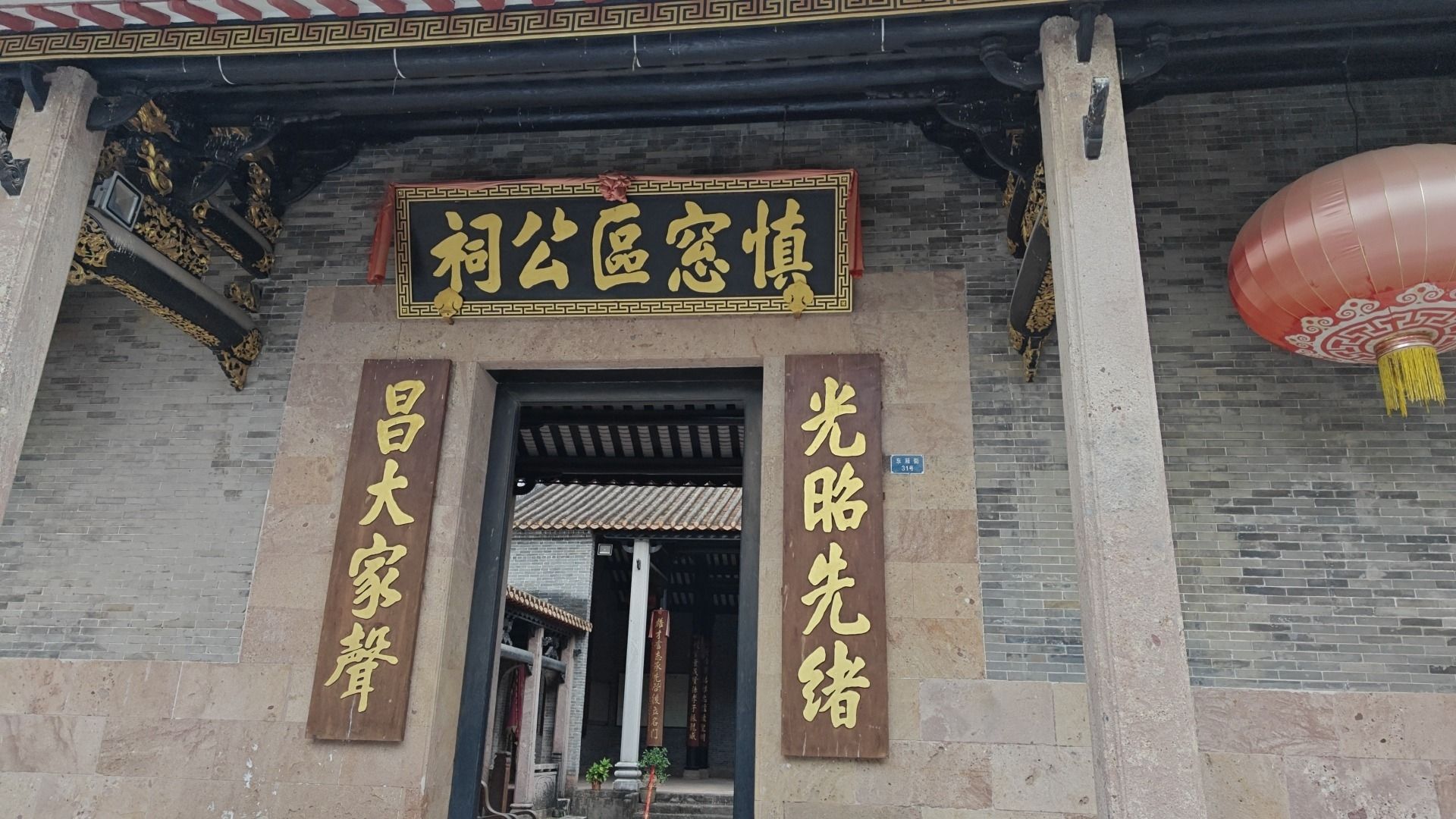慎窓区公祠实景照片
