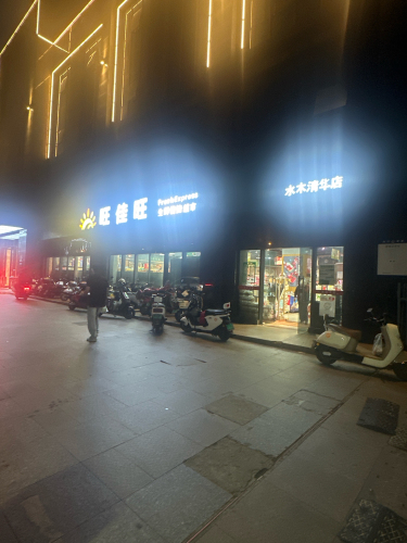 旺佳旺生鲜超市(水木清华店)