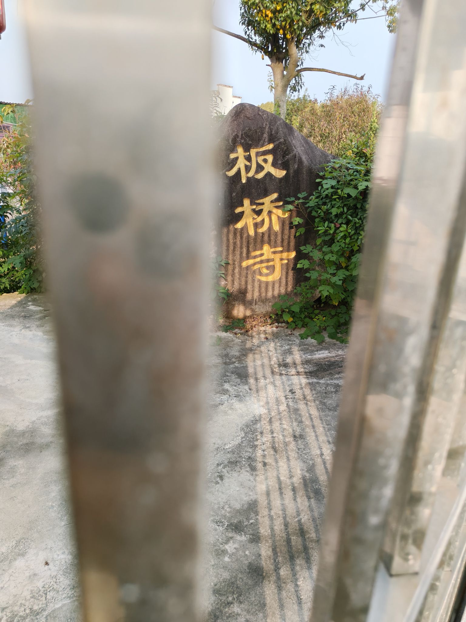 板桥寺实景照片
