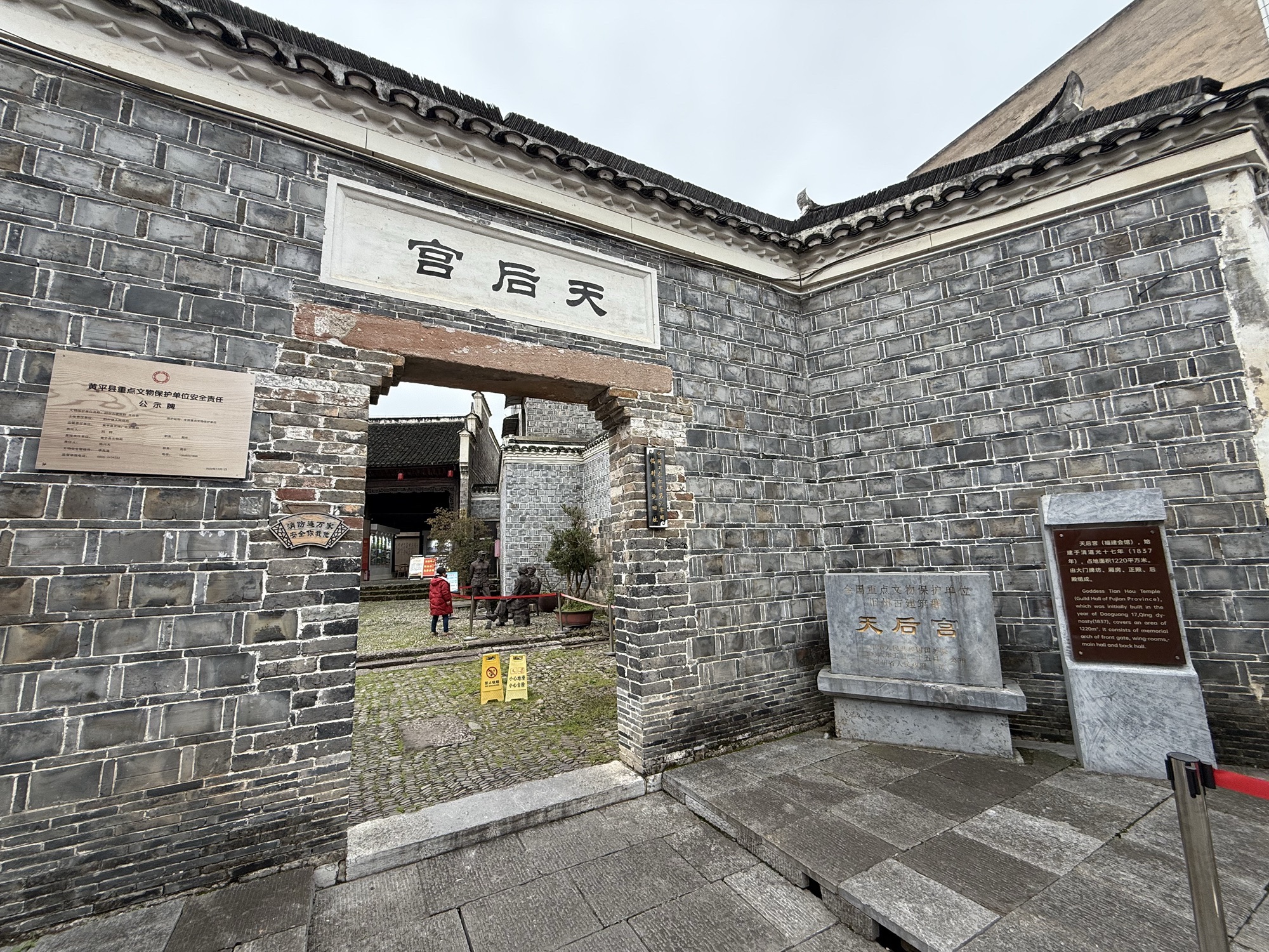 天后宫/中国工农红军第六军团临时医院旧址实景照片