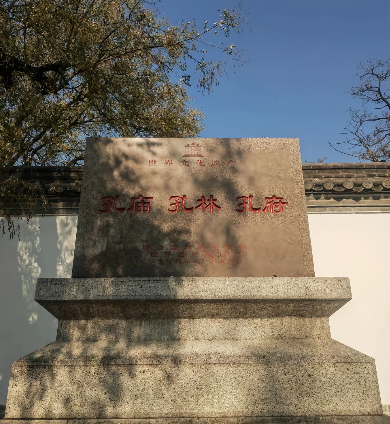 孔庙