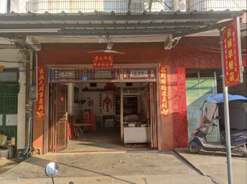 屯昌枫木金妹早餐店