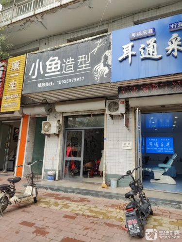 小鱼造型门店外观