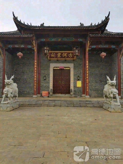 方何宗祠实景照片