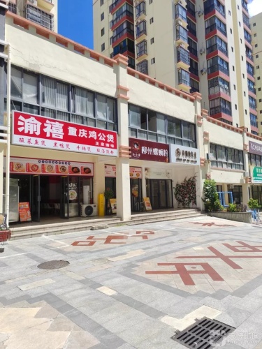沐小希·柳州螺蛳粉(福源小区店)
