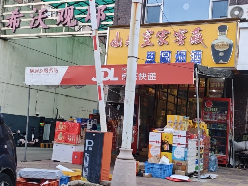 京东快递(横涧乡服务站)
