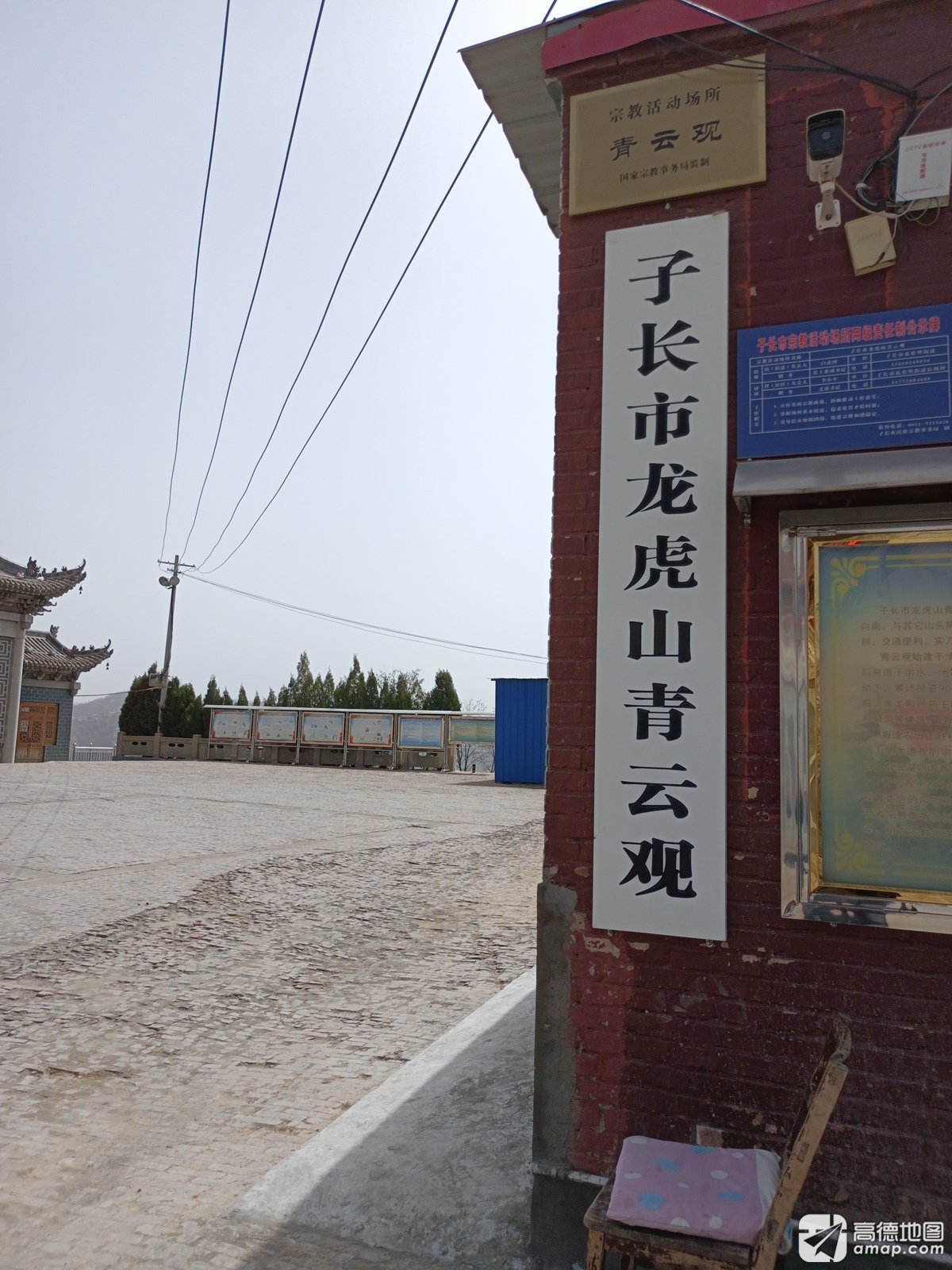 子长市龙虎山青云观实景照片