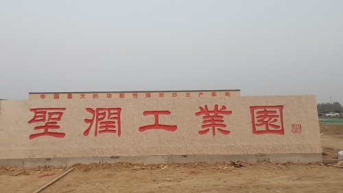 圣润工业园实景图