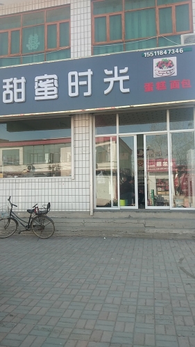 南桥甜蜜时光蛋糕店