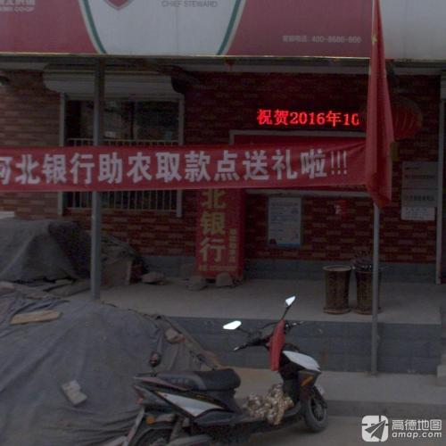 河北银行银行卡助农取款服务点(东尹村)