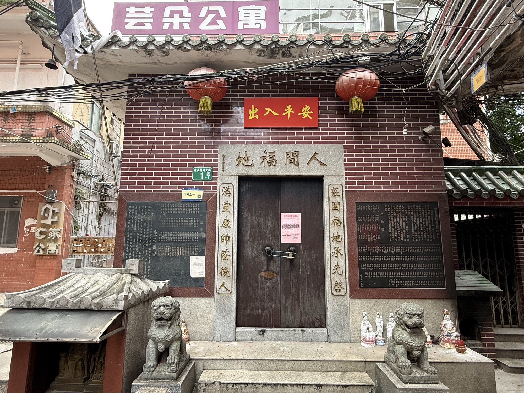 康公庙(翠宝路)实景照片