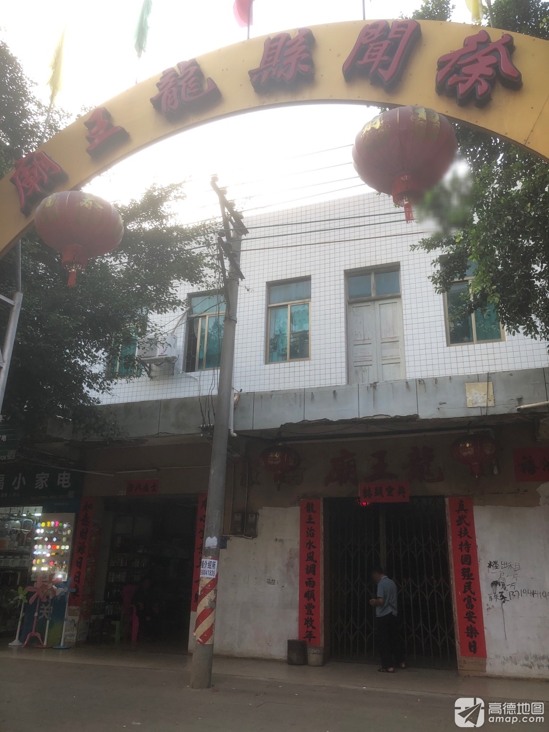 龙王庙实景照片