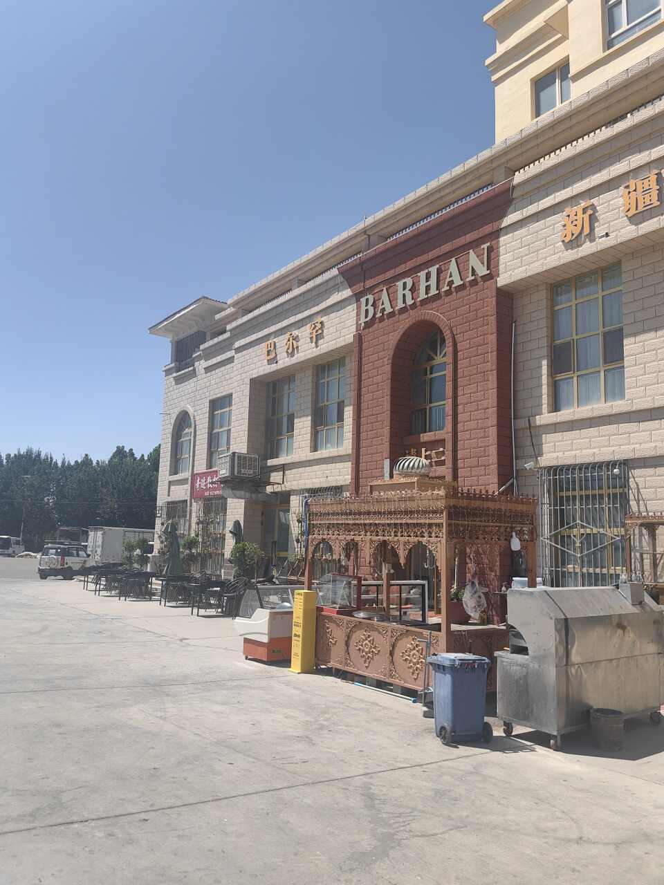 新星市巴尔罕宴会厅