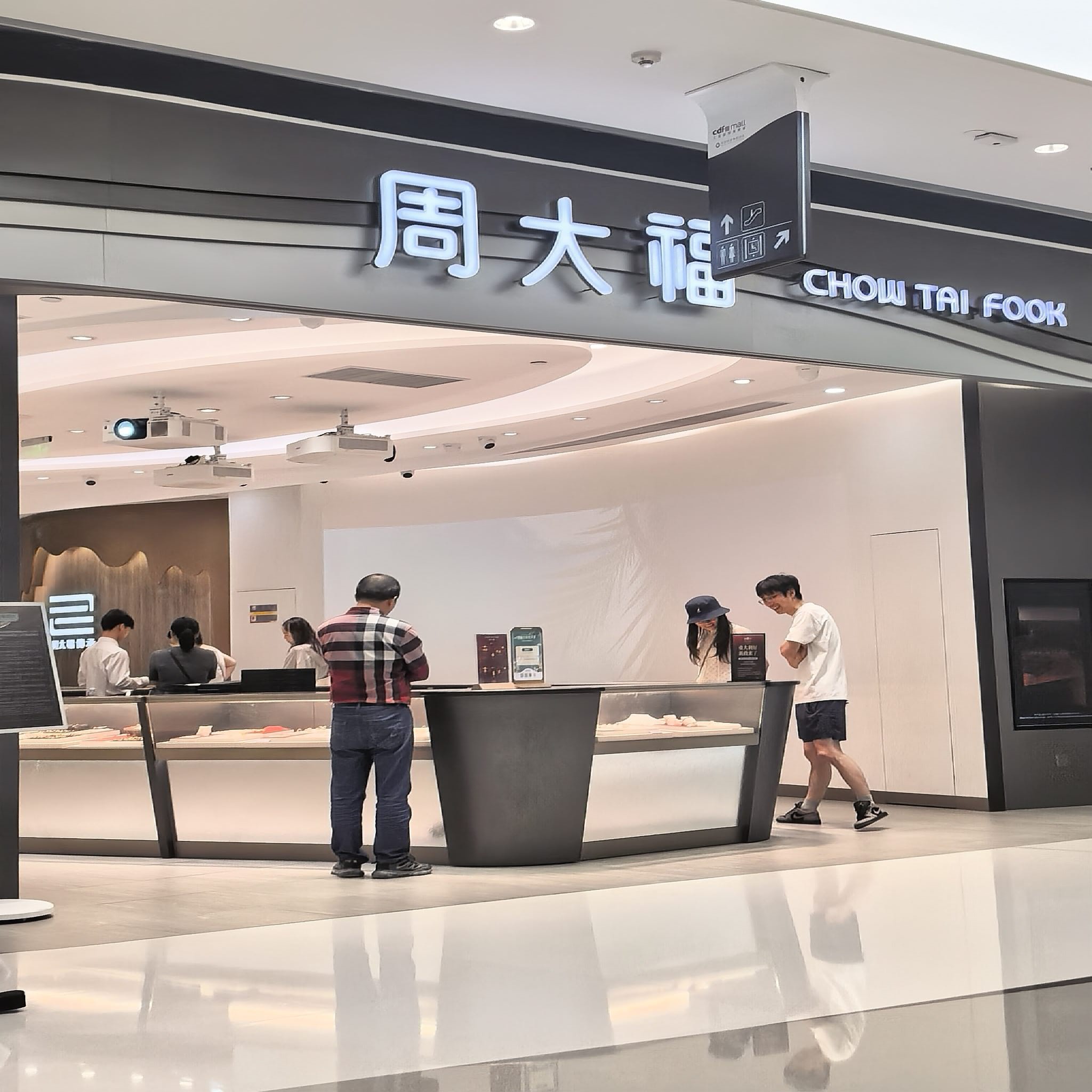 周大福(cdf三亚国际免税城B区店)