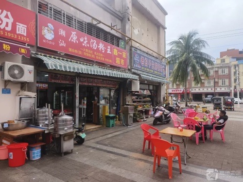 潮汕原味粉汤王