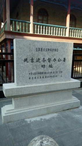 延吉道尹公署楼旅行图片 1