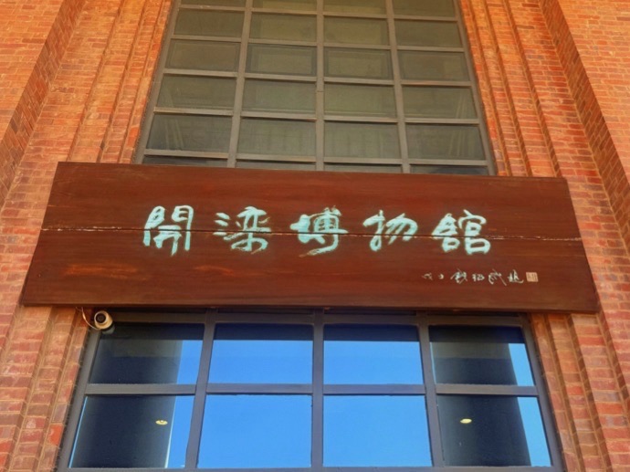 On-site photo 2 of 开滦博物馆