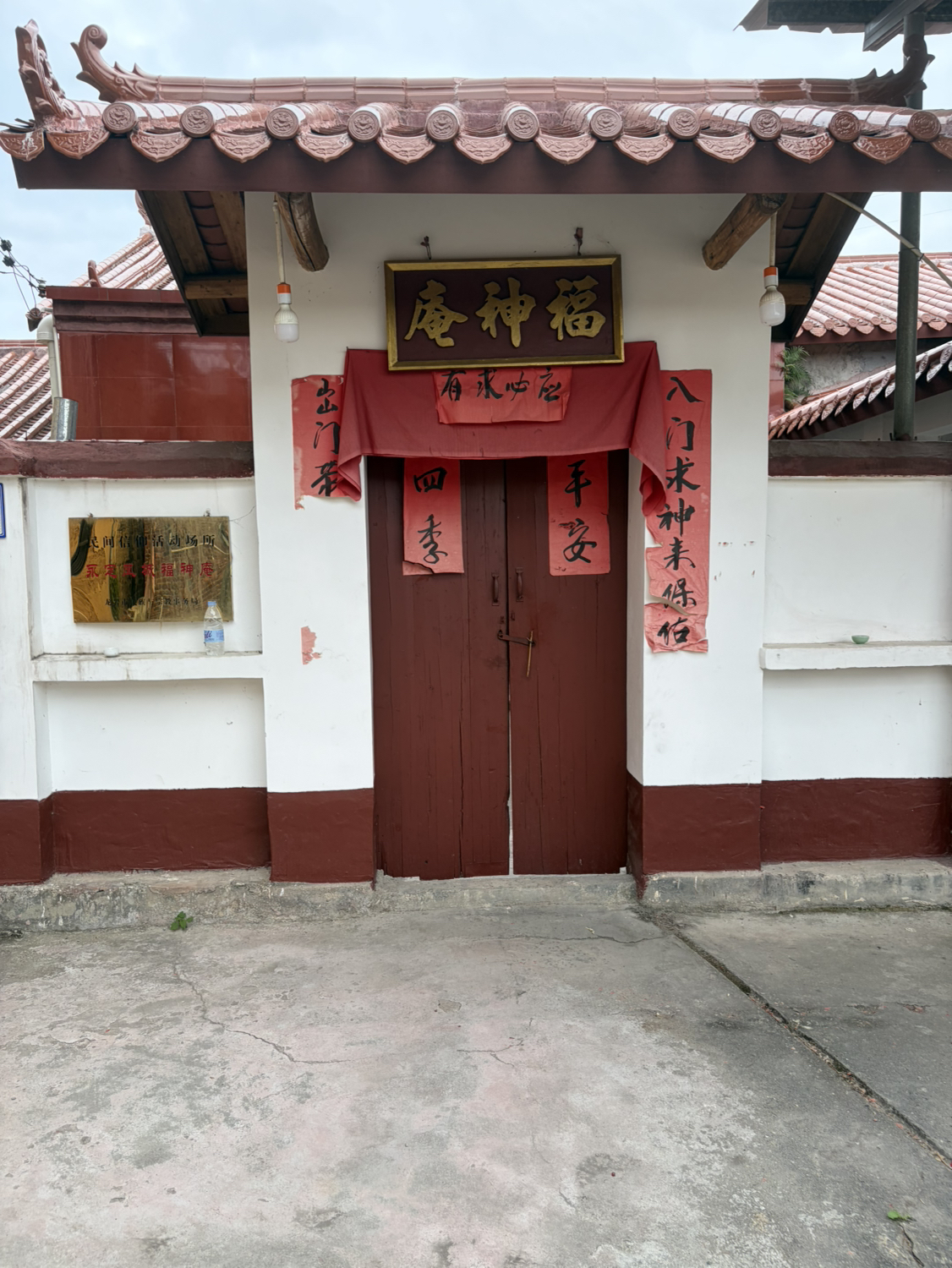 福神庵实景照片