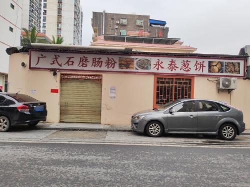 刘记永泰葱饼