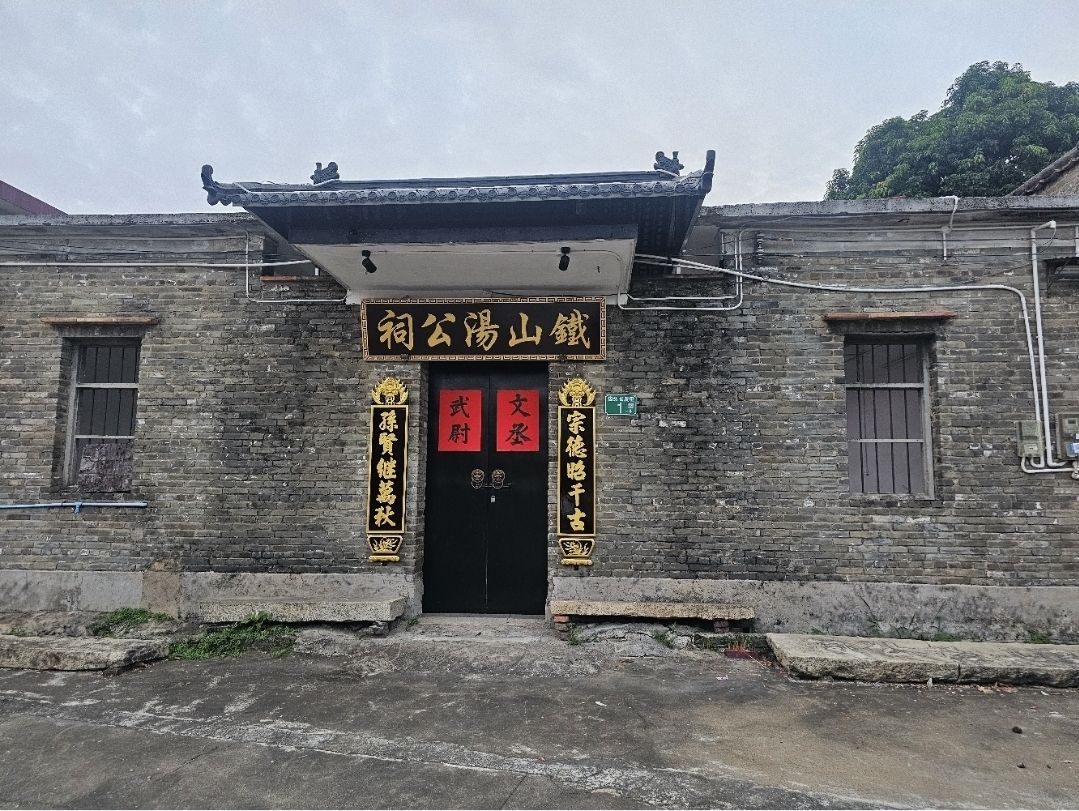 铁山汤公祠实景照片