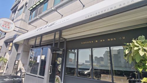 大家号余家三代面食馆