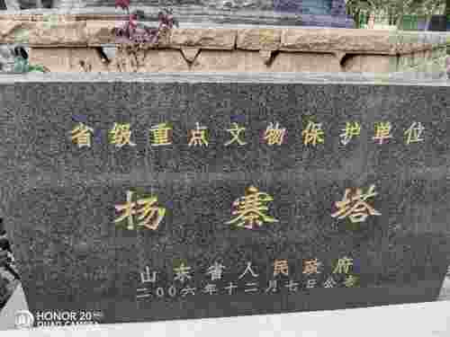杨寨塔旅行图片 1