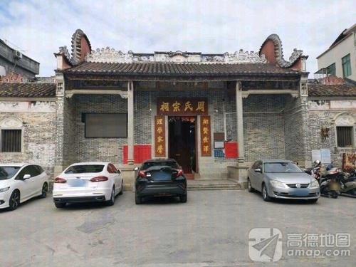周氏宗祠实景照片