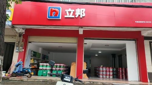 临高县立邦漆涂料专卖店
