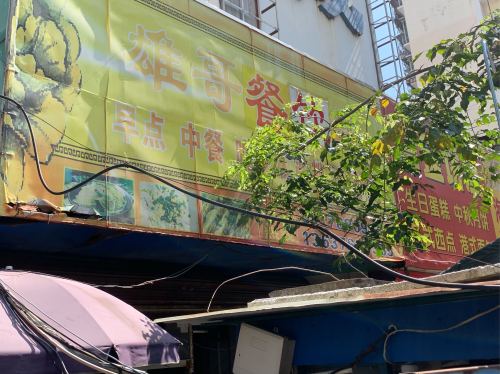 雄·哥餐饮