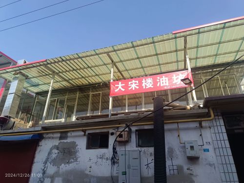 大宋楼油坊店