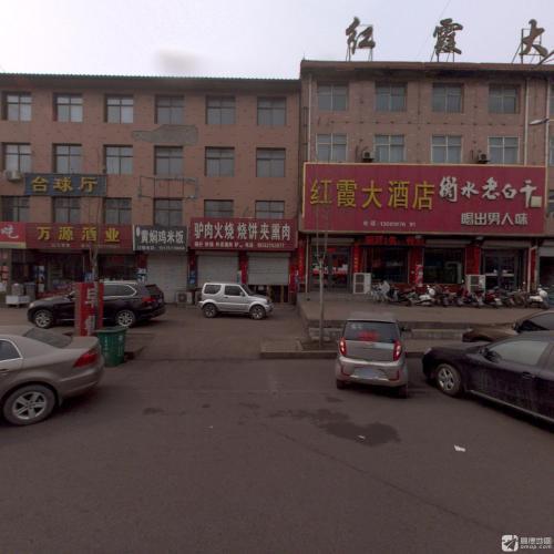 红霞大酒店
