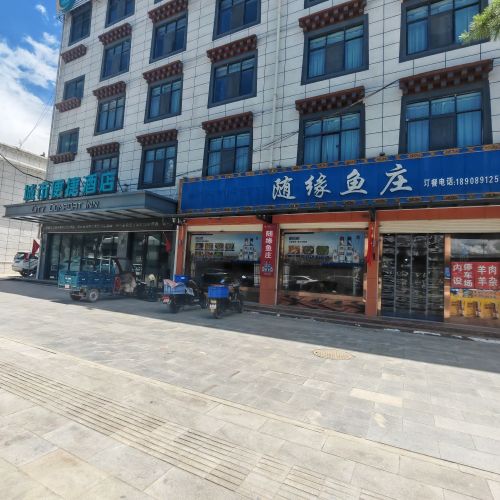 随缘鱼庄