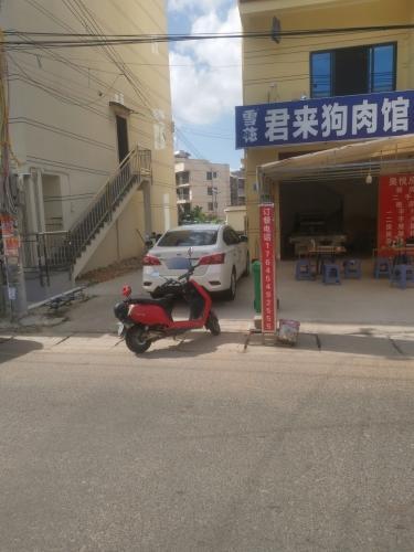 君来狗肉店