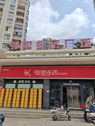 邻里生活连锁超市(盈滨海岸店)