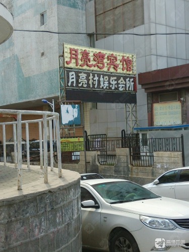 月亮湾