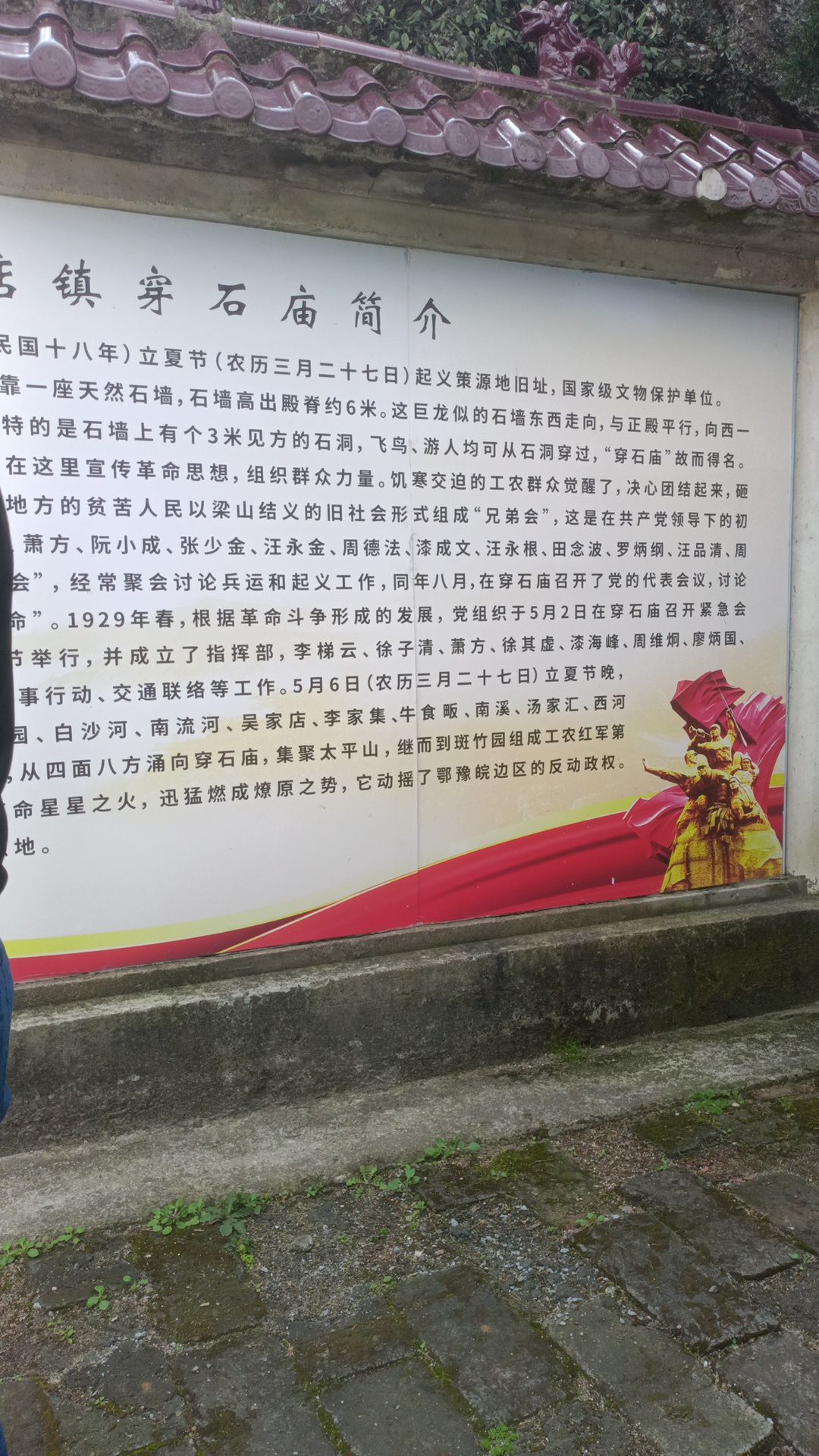 立夏节起义总指挥部旧址穿石庙实景照片
