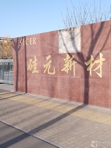 山东硅元新材料股份有限公司工业园实景图