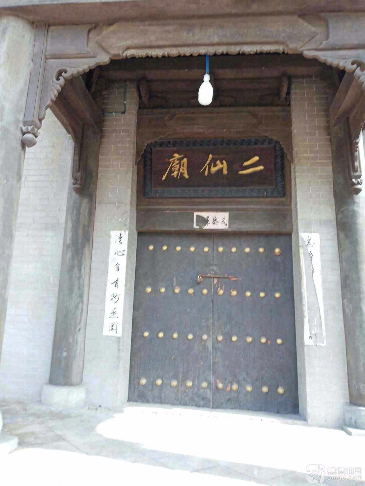 二仙庙实景照片