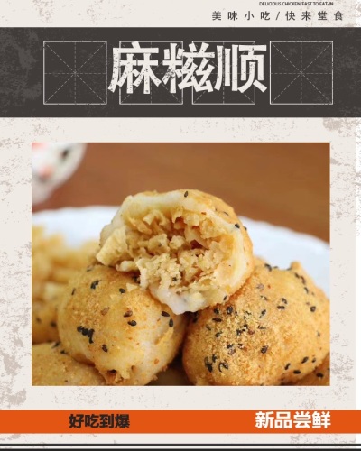 麻糍顺(青年路店)
