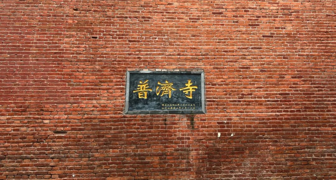 普济寺实景照片