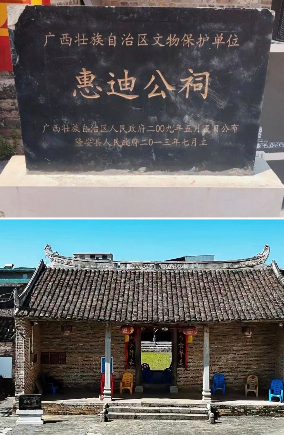 惠迪公祠实景照片
